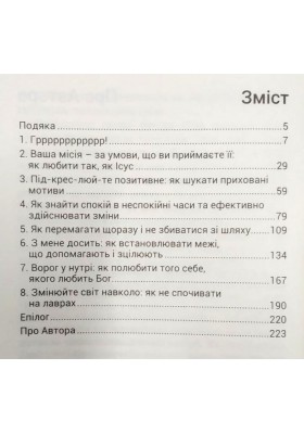 Боже, як жити зі складними людьми і не збожеволіти
